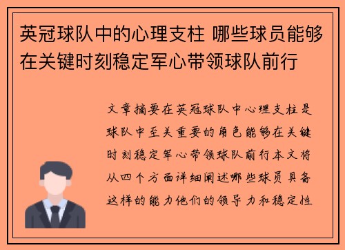 英冠球队中的心理支柱 哪些球员能够在关键时刻稳定军心带领球队前行