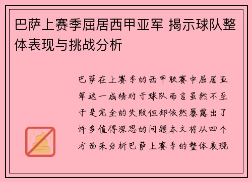 巴萨上赛季屈居西甲亚军 揭示球队整体表现与挑战分析