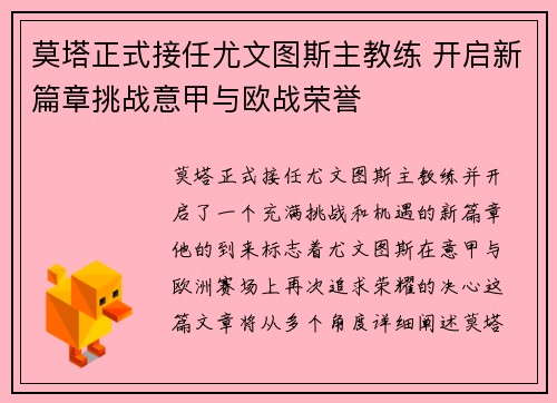 莫塔正式接任尤文图斯主教练 开启新篇章挑战意甲与欧战荣誉 莫塔正式接任尤文图斯主教练 开启新篇章挑战意甲与欧战荣誉