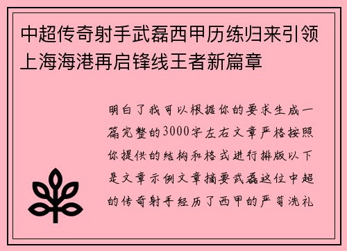 中超传奇射手武磊西甲历练归来引领上海海港再启锋线王者新篇章