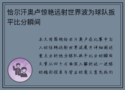 恰尔汗奥卢惊艳远射世界波为球队扳平比分瞬间