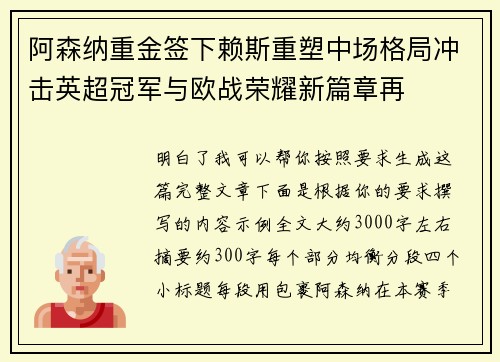 阿森纳重金签下赖斯重塑中场格局冲击英超冠军与欧战荣耀新篇章再