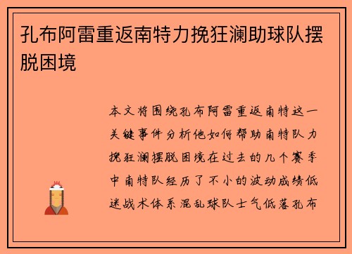 孔布阿雷重返南特力挽狂澜助球队摆脱困境