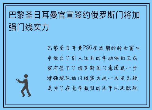 巴黎圣日耳曼官宣签约俄罗斯门将加强门线实力 巴黎圣日耳曼官宣签约俄罗斯门将加强门线实力