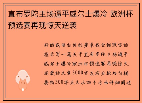 直布罗陀主场逼平威尔士爆冷 欧洲杯预选赛再现惊天逆袭
