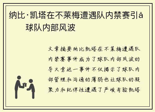 纳比·凯塔在不莱梅遭遇队内禁赛引发球队内部风波