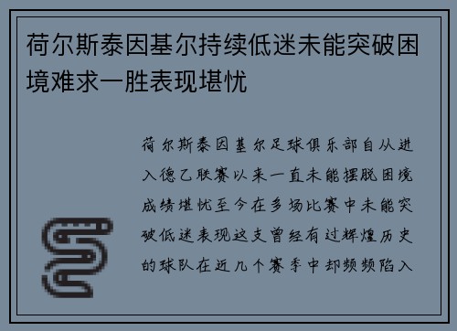 荷尔斯泰因基尔持续低迷未能突破困境难求一胜表现堪忧 荷尔斯泰因基尔持续低迷未能突破困境难求一胜表现堪忧